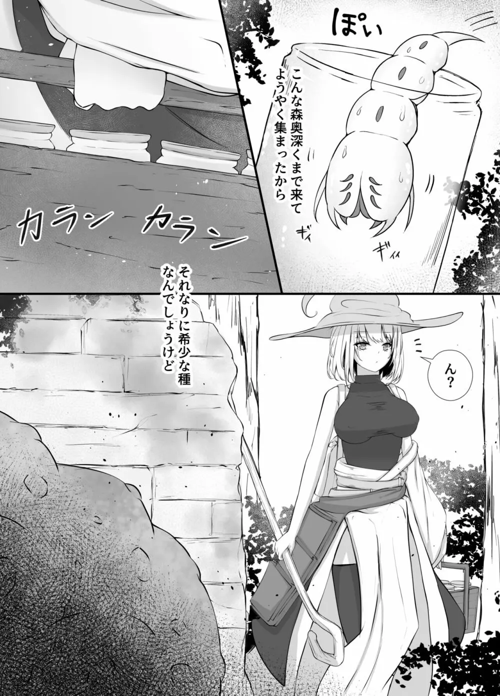 女魔法使いさん蟲姦話 - page6