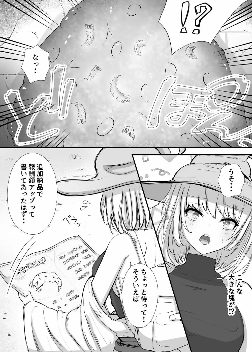 女魔法使いさん蟲姦話 - page7