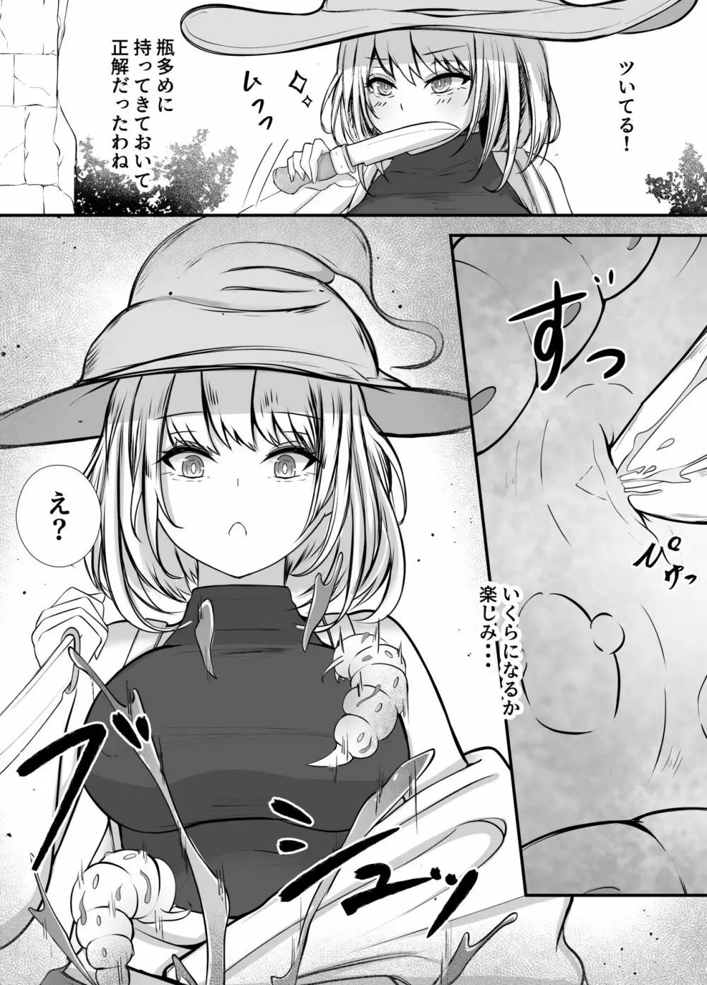 女魔法使いさん蟲姦話 - page8