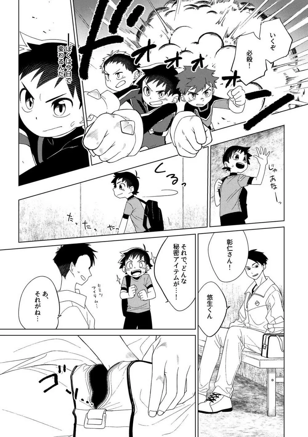 ヒーロー×コンプレックス - page10