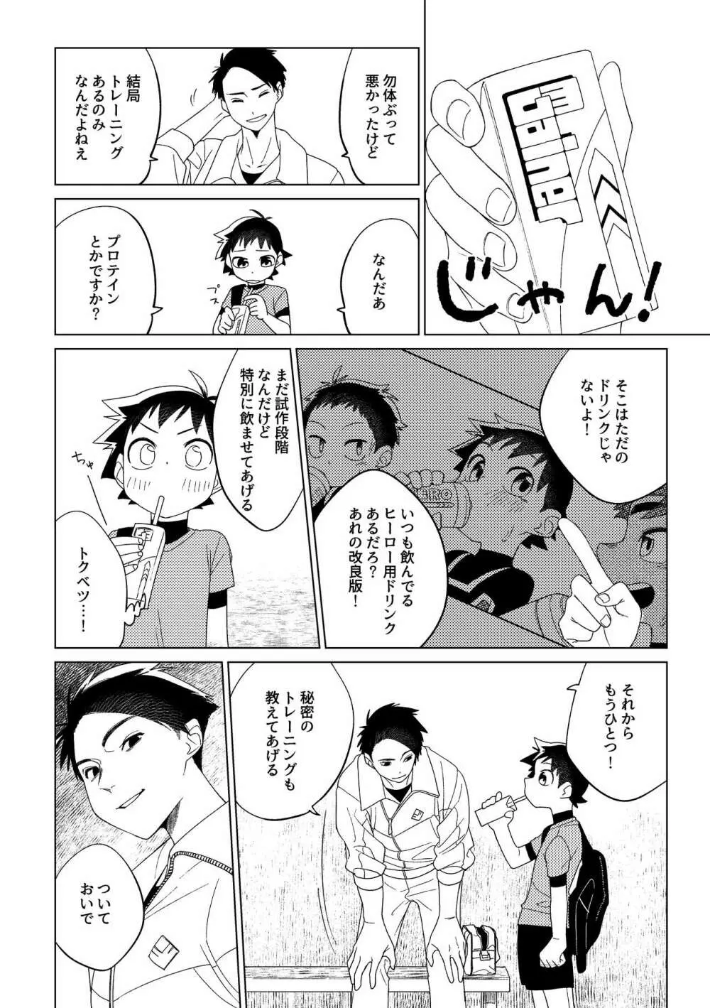 ヒーロー×コンプレックス - page11