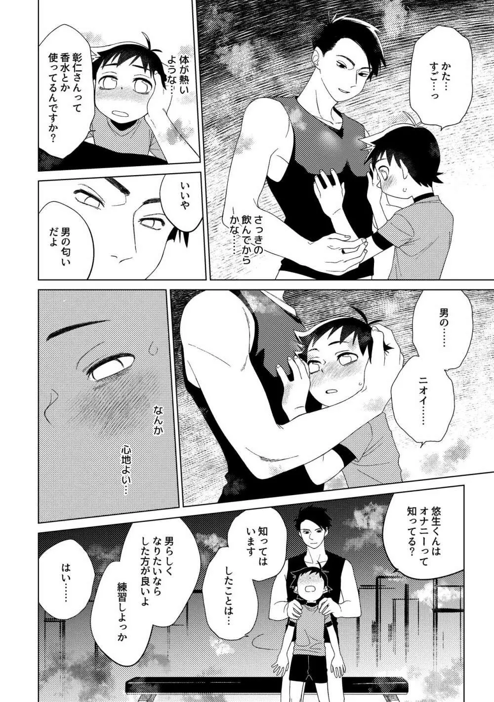 ヒーロー×コンプレックス - page13