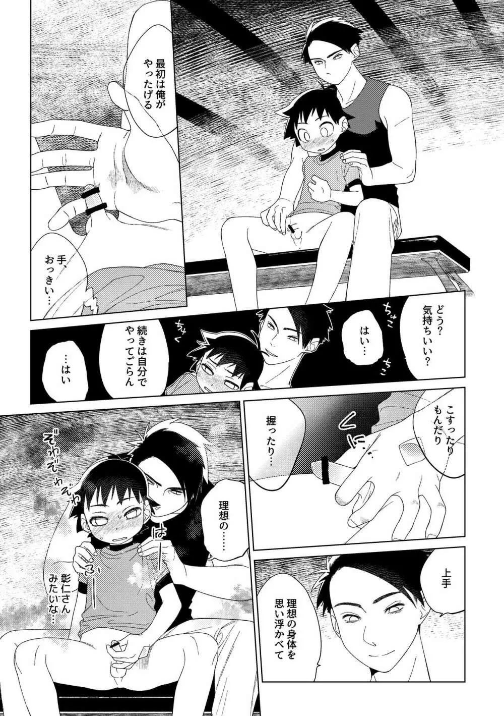 ヒーロー×コンプレックス - page14