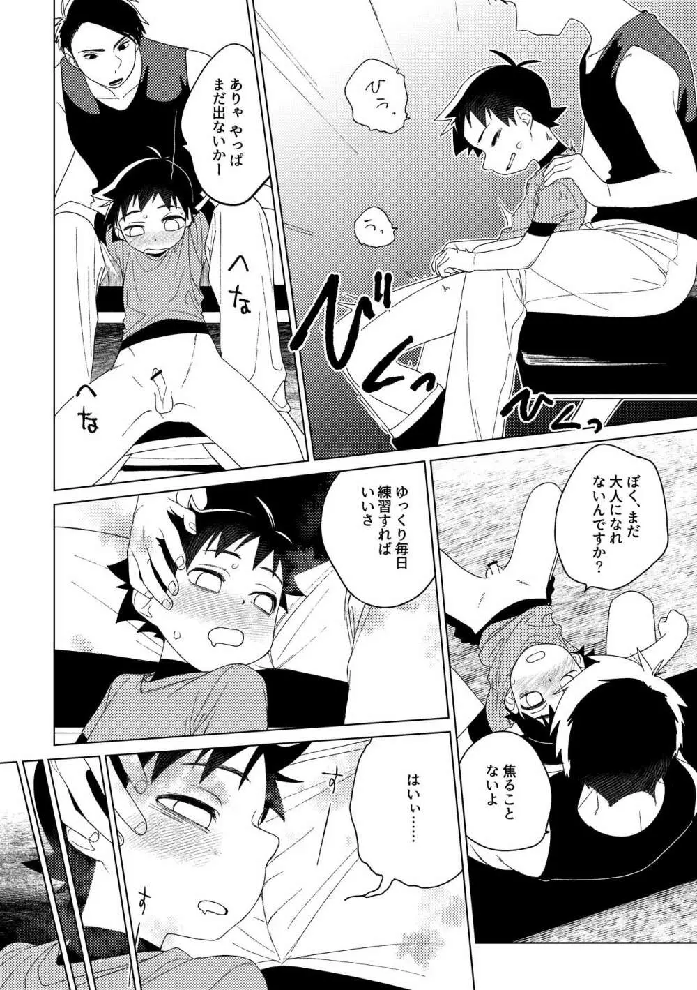 ヒーロー×コンプレックス - page15