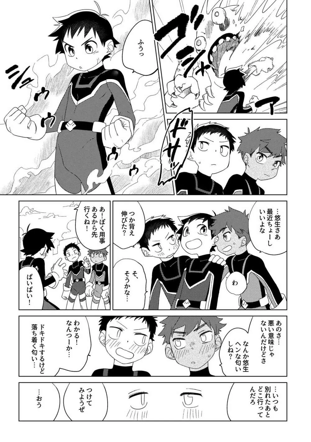 ヒーロー×コンプレックス - page16