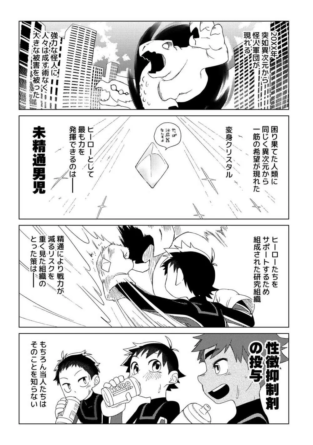 ヒーロー×コンプレックス - page2