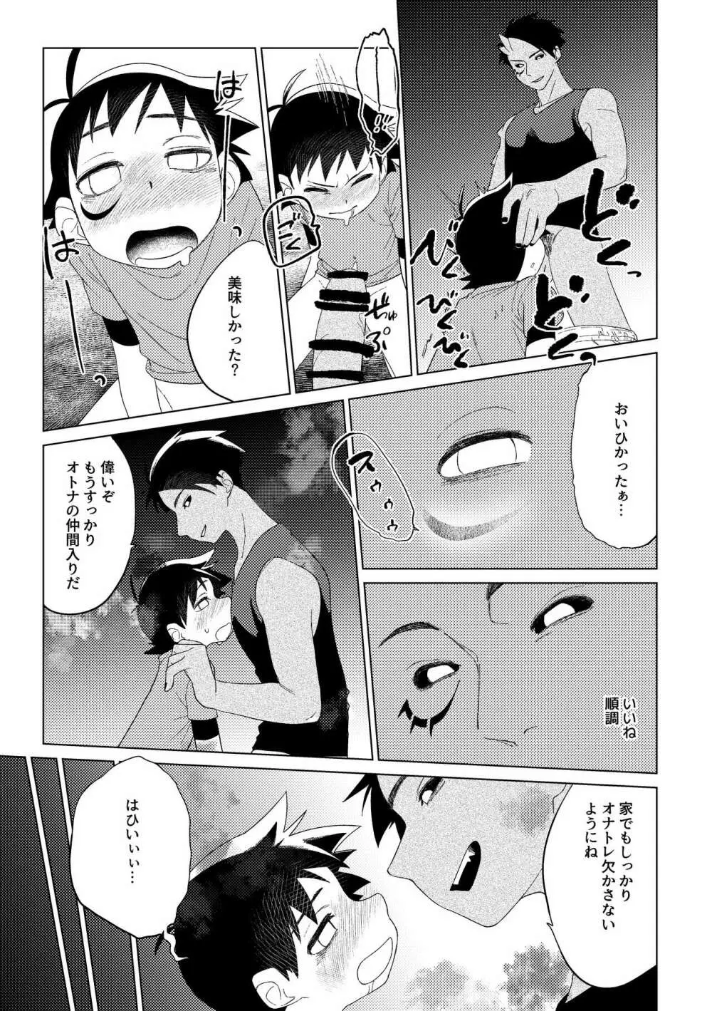 ヒーロー×コンプレックス - page24