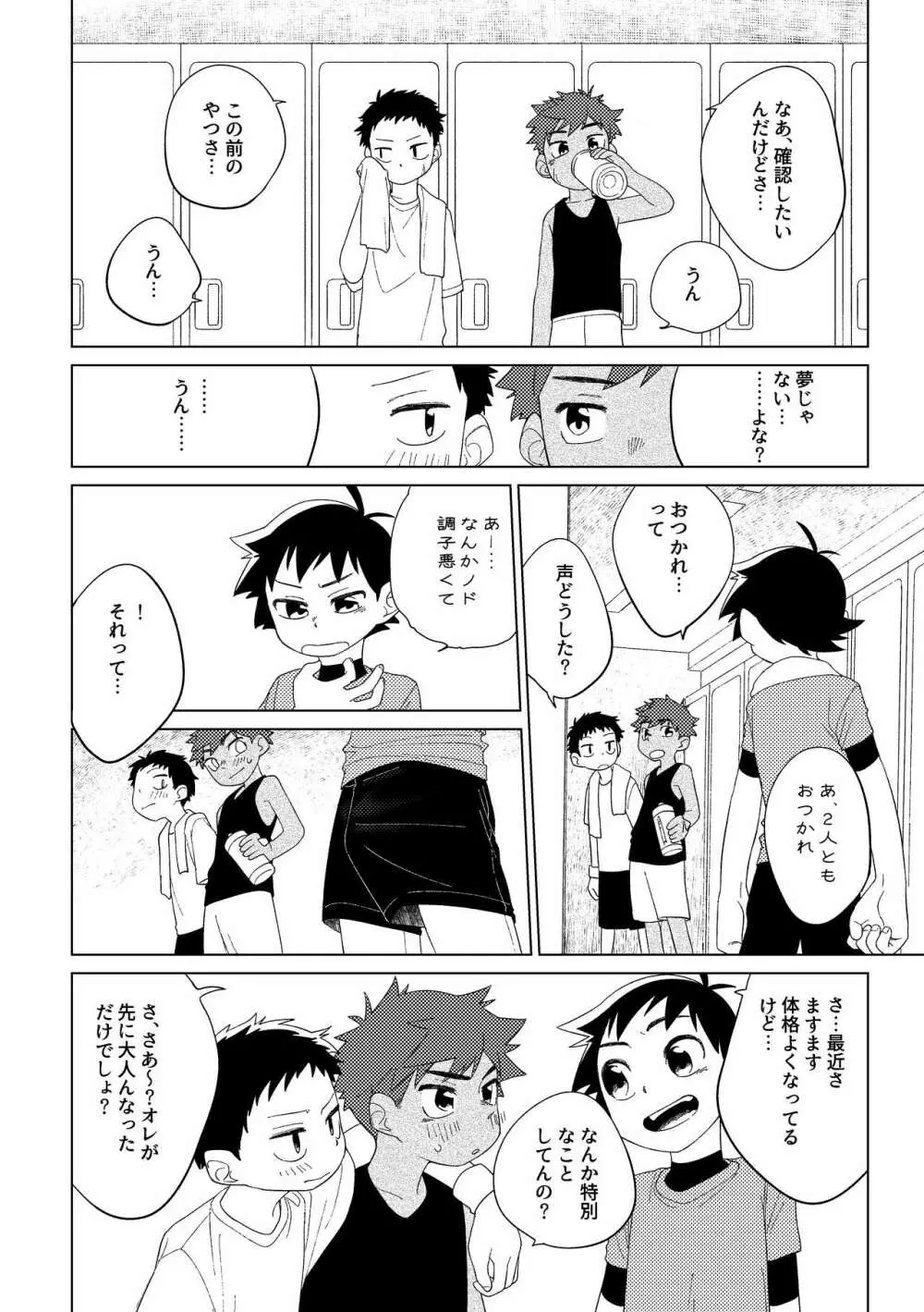 ヒーロー×コンプレックス - page25