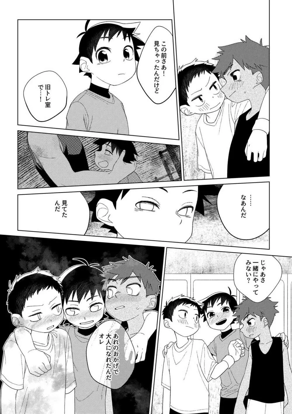 ヒーロー×コンプレックス - page26