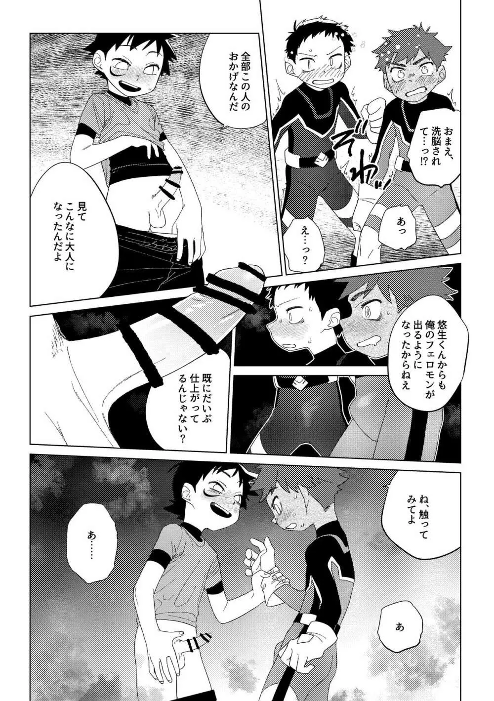 ヒーロー×コンプレックス - page28