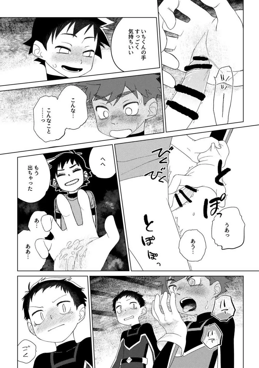 ヒーロー×コンプレックス - page29