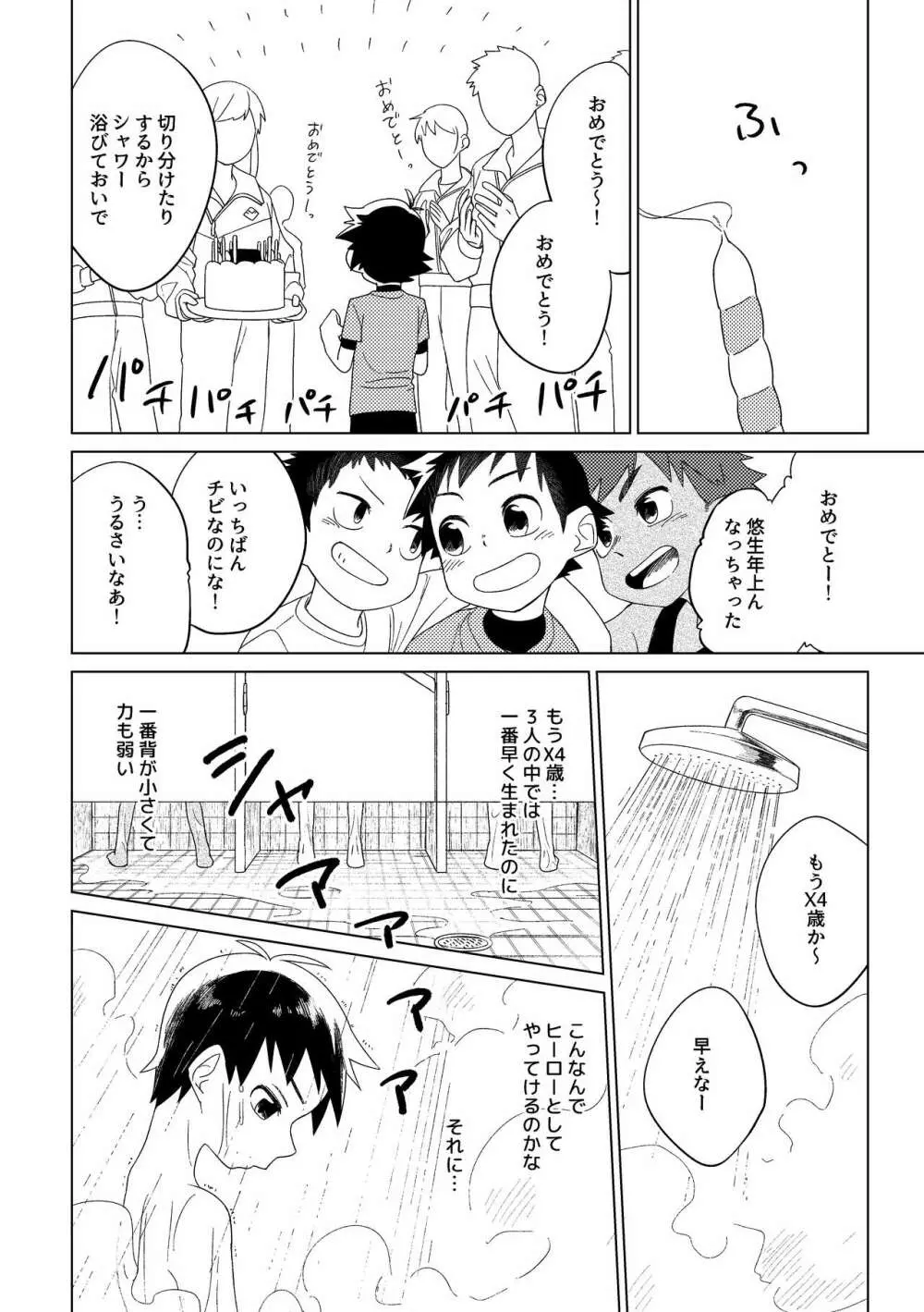 ヒーロー×コンプレックス - page5