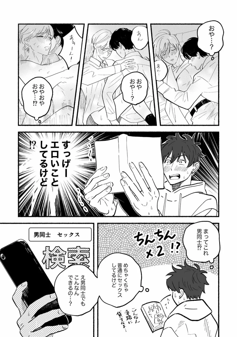 幸路と純ちゃん - page11