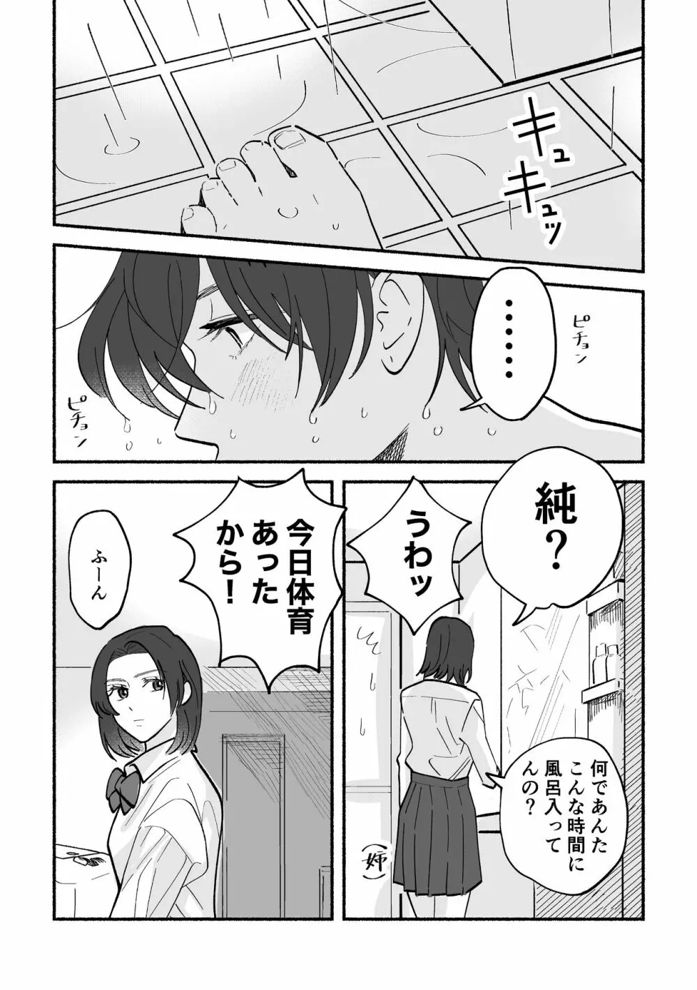 幸路と純ちゃん - page18