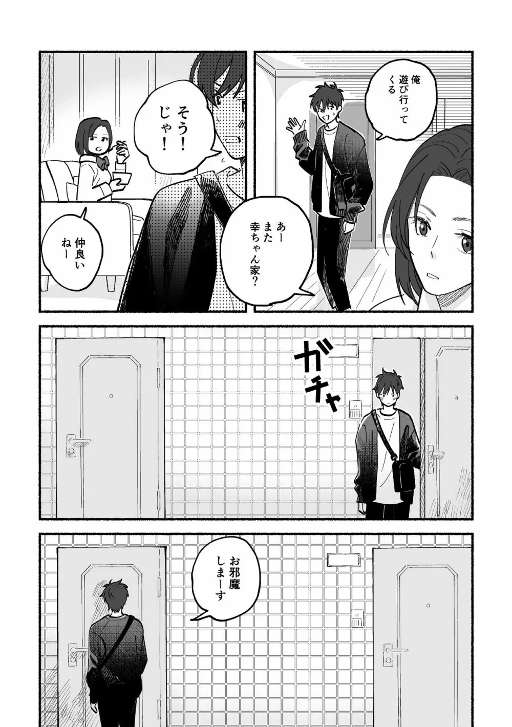 幸路と純ちゃん - page19