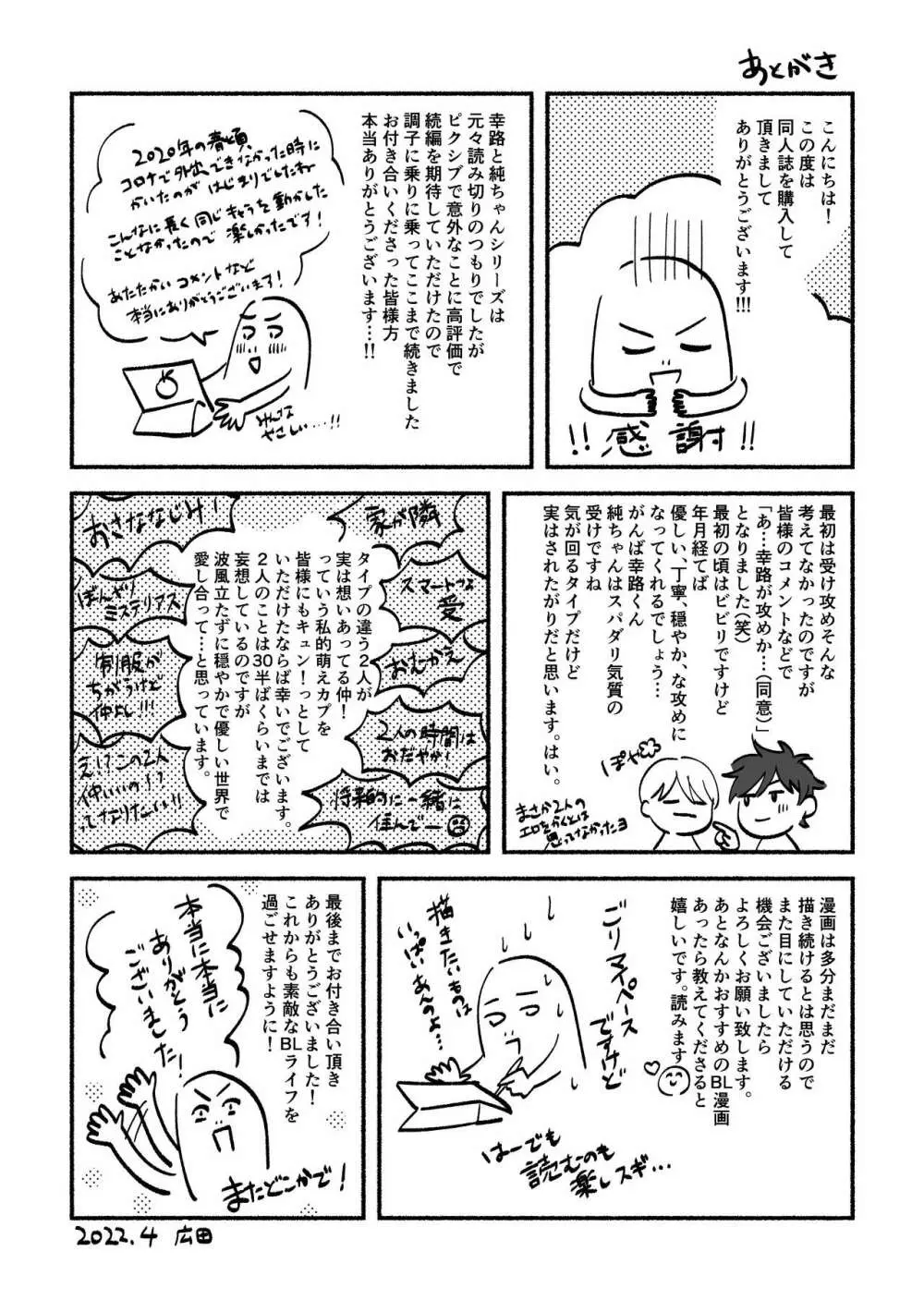 幸路と純ちゃん - page35