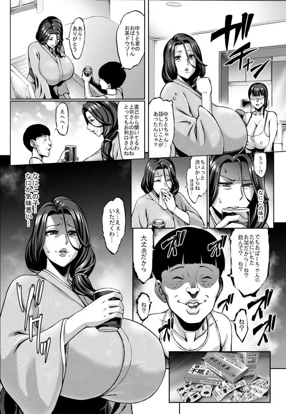 お前の母ちゃんイクときの顔すげぇブスだぞｗ2 + おまけ - page4