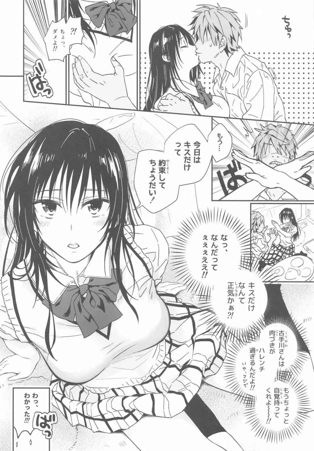 とらぶるなおっぱい ‐押しに弱いJK彼女さん‐ おうちデート編 - page5