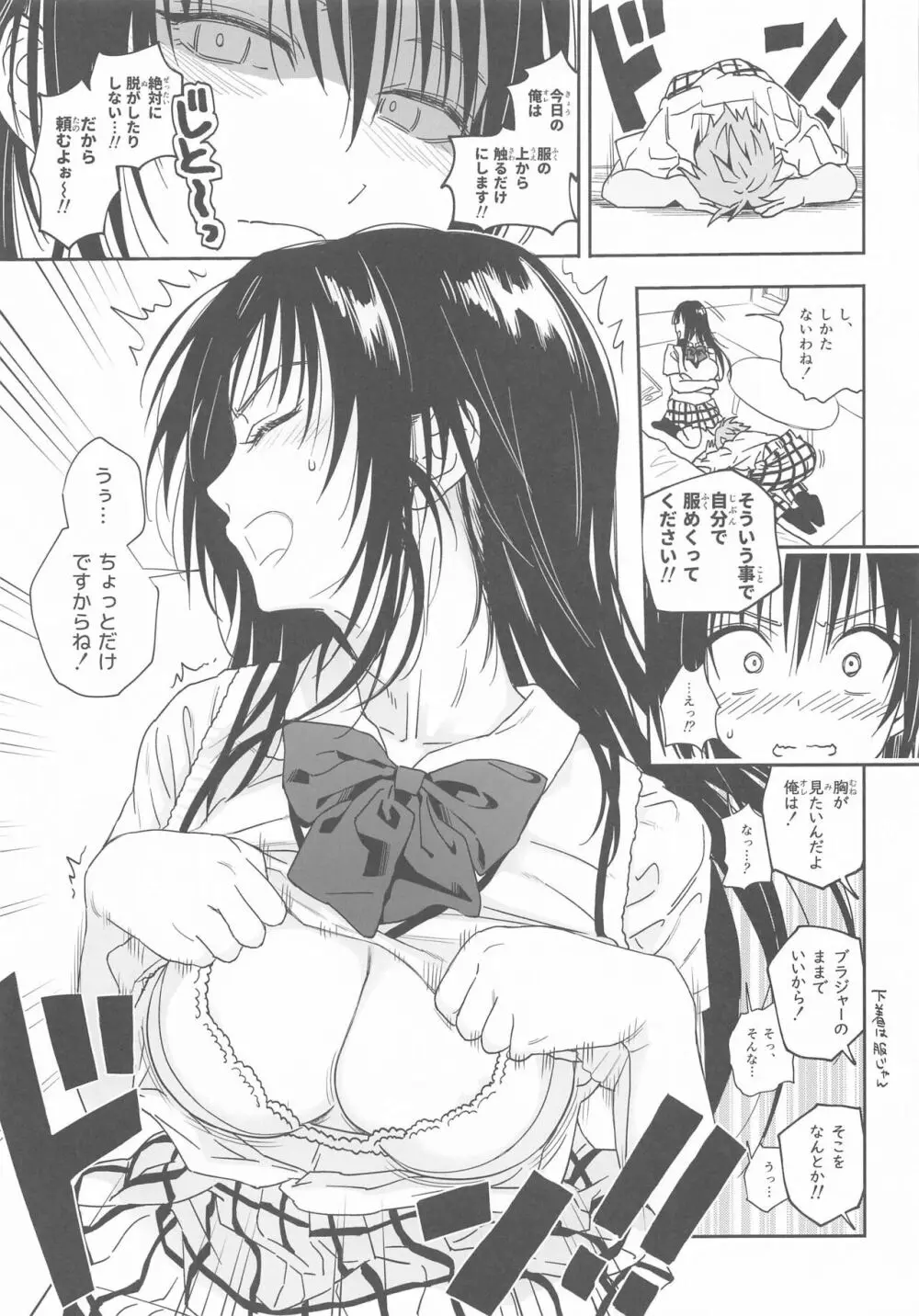 とらぶるなおっぱい ‐押しに弱いJK彼女さん‐ おうちデート編 - page6