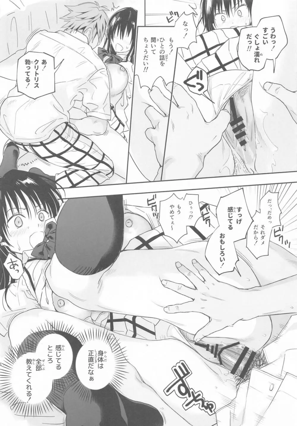 とらぶるなおっぱい ‐押しに弱いJK彼女さん‐ おうちデート編 - page9