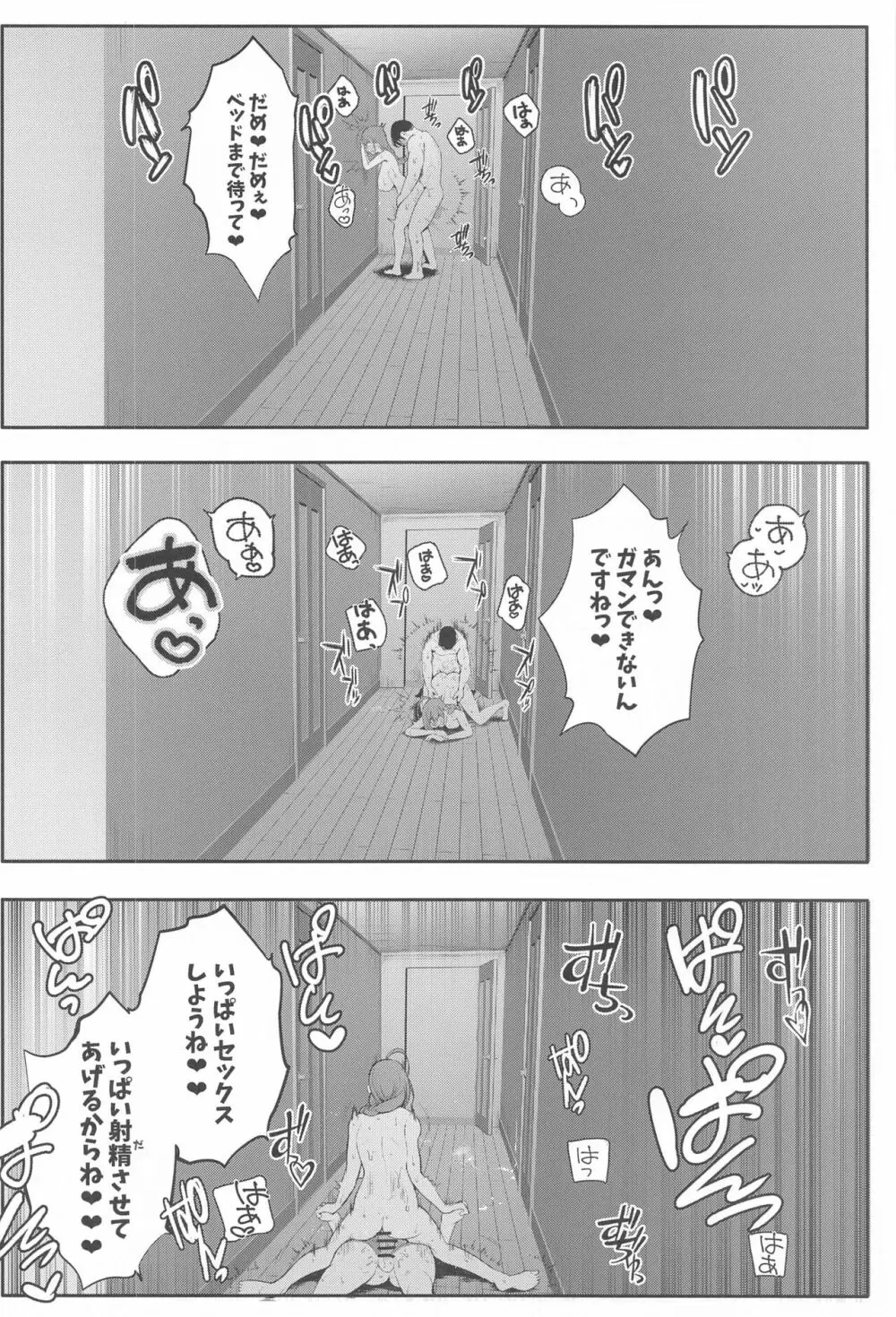 千雪とはだかの休日 - page19