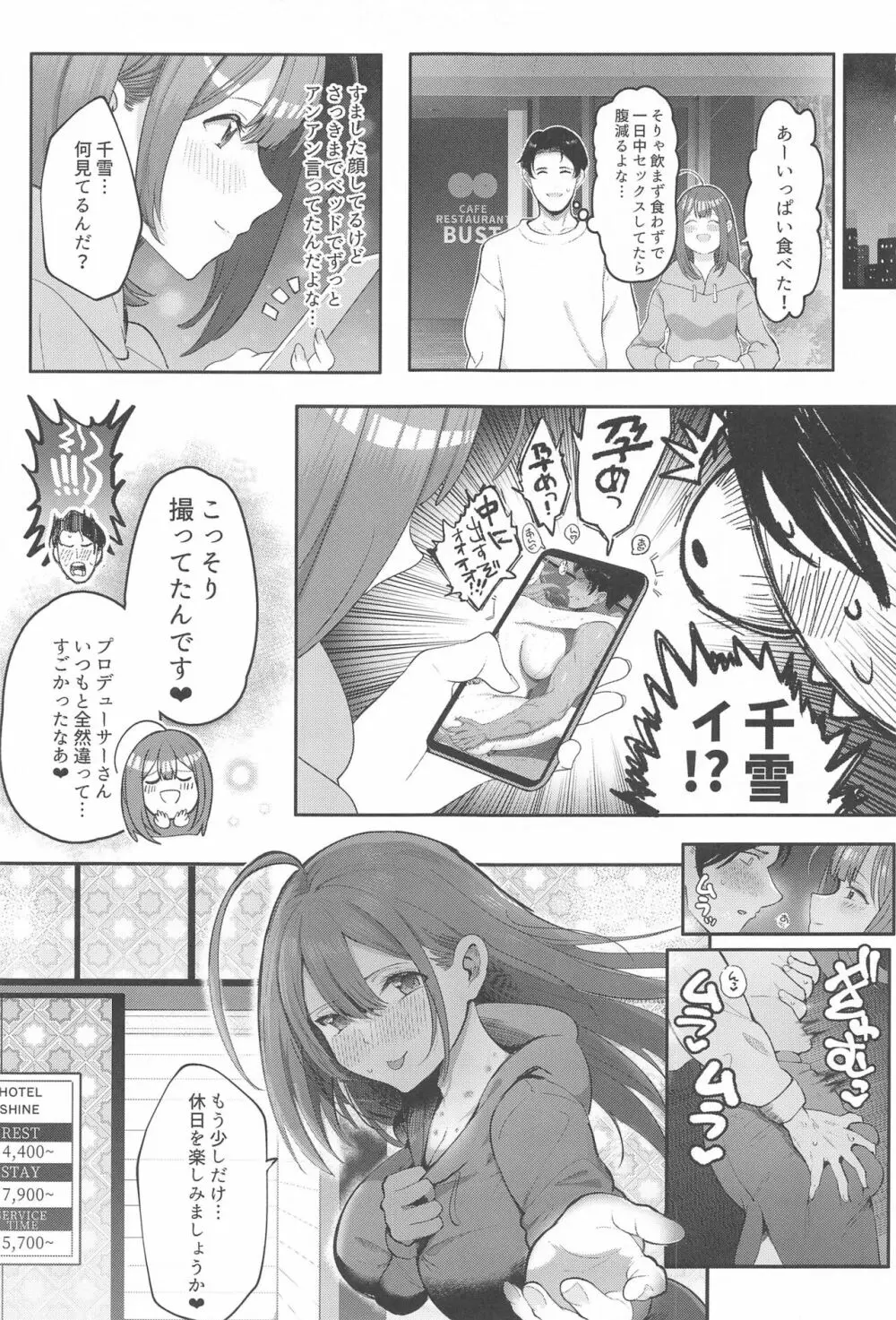 千雪とはだかの休日 - page28