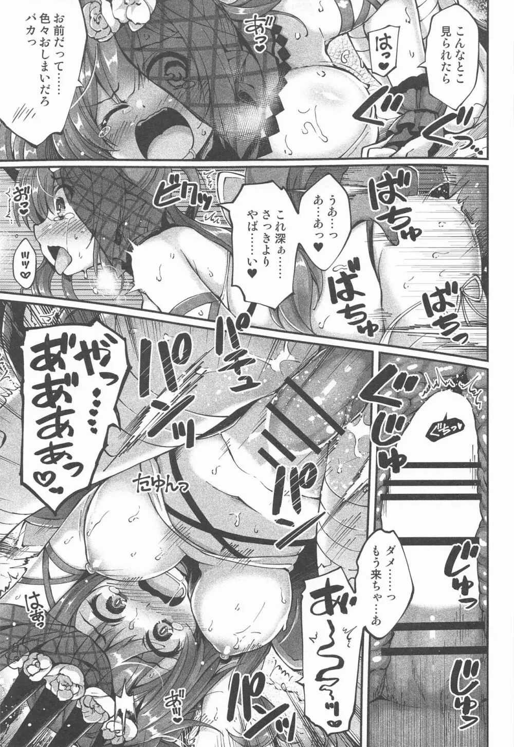 ミコケル★コイクル - page12