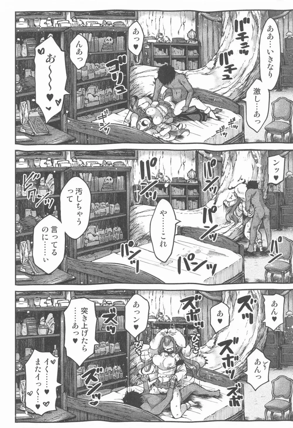 ミコケル★コイクル - page17