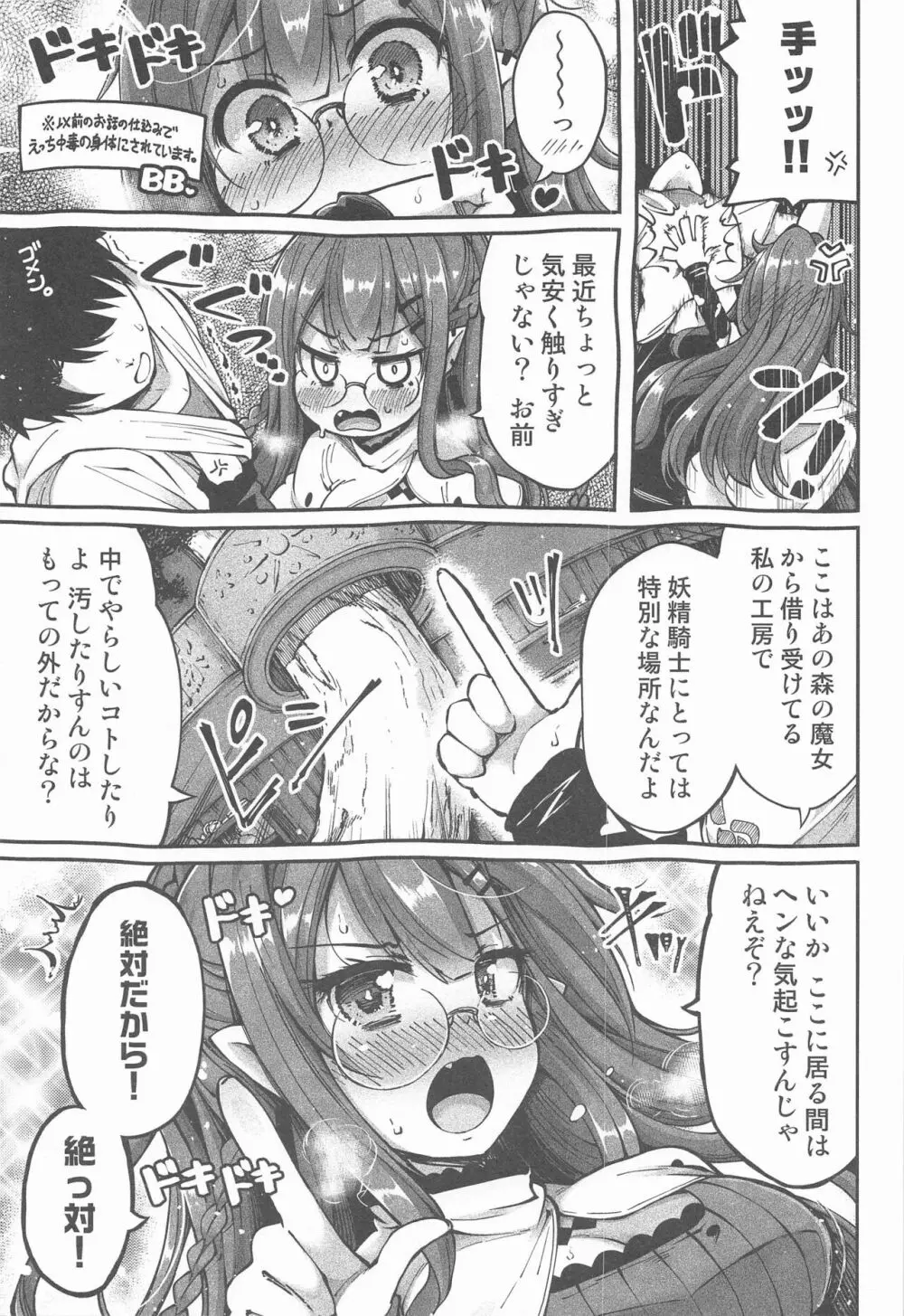 ミコケル★コイクル - page4