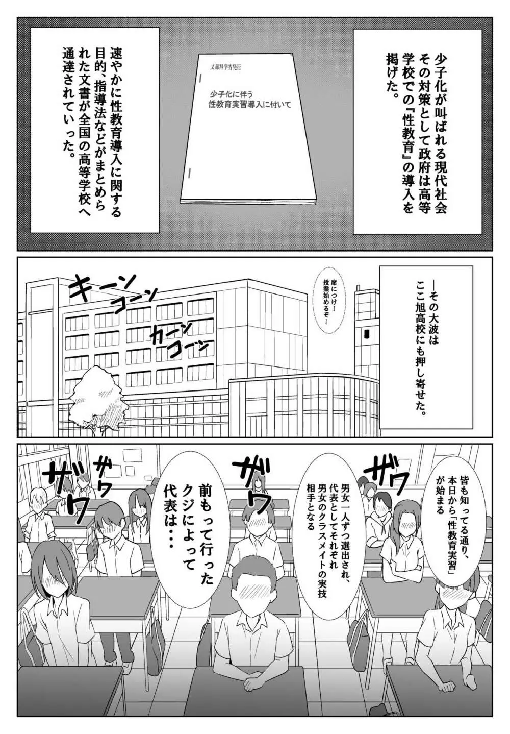 三玖さんとスケベな実習 - page2