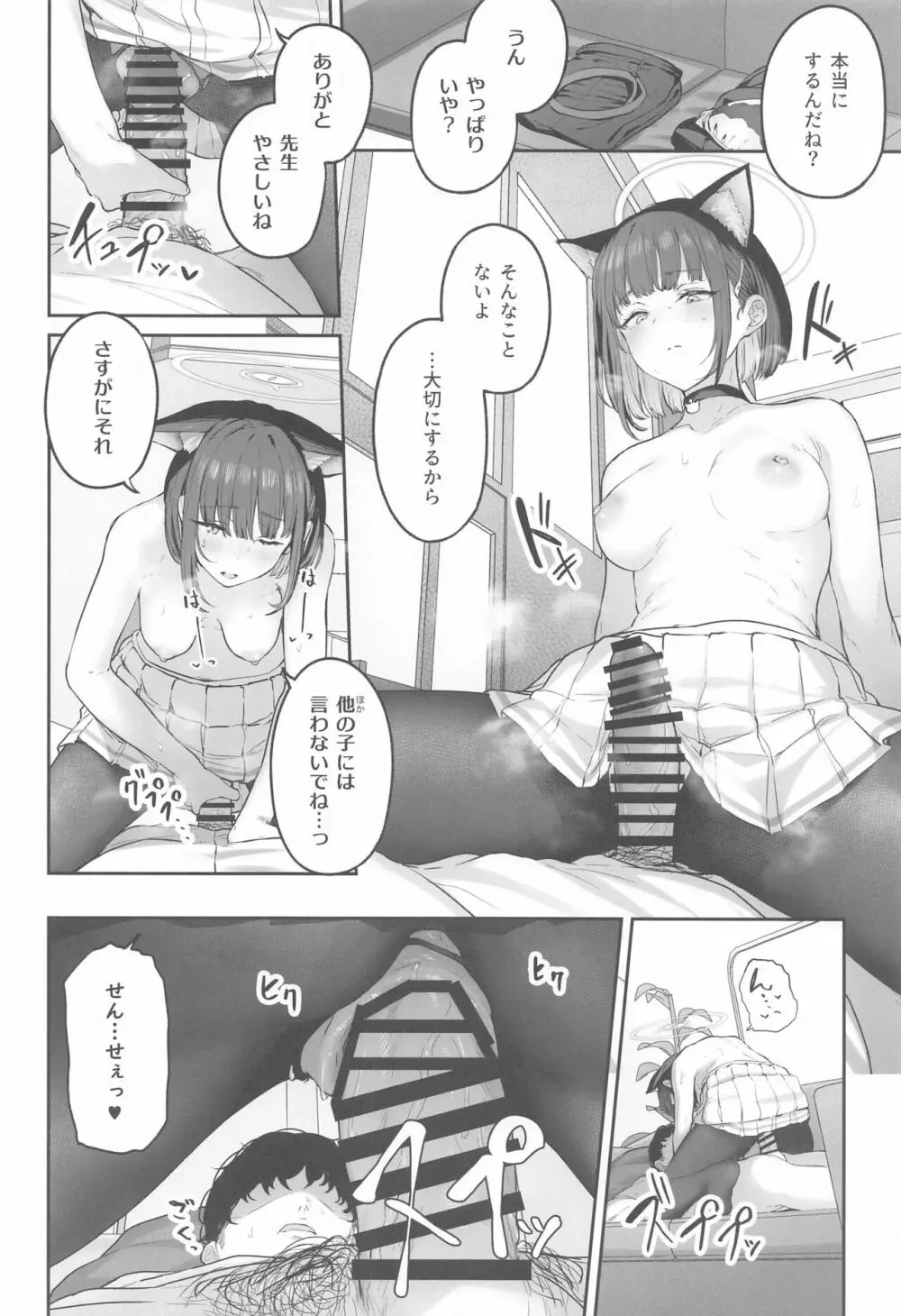 とことんやっちゃう杏山カズサ - page15