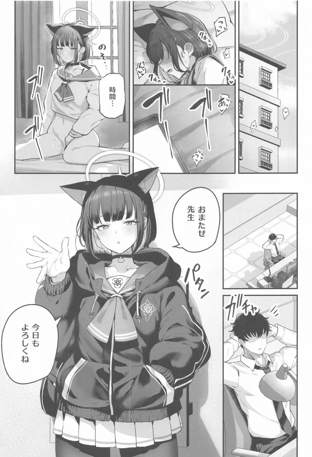 とことんやっちゃう杏山カズサ - page2