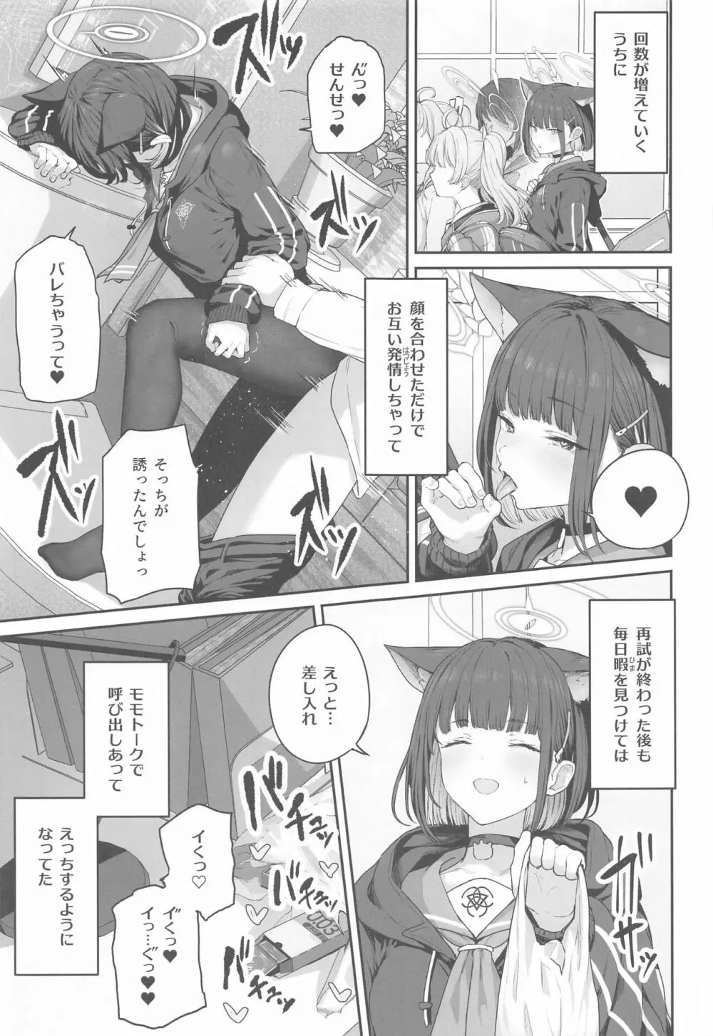 とことんやっちゃう杏山カズサ - page22