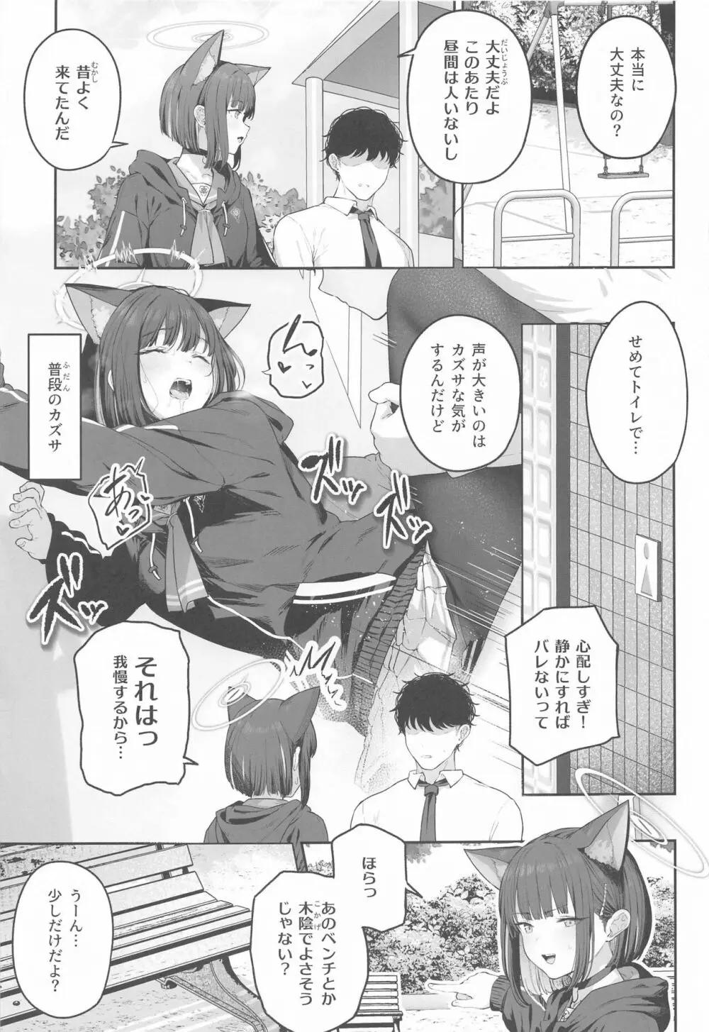 とことんやっちゃう杏山カズサ - page24