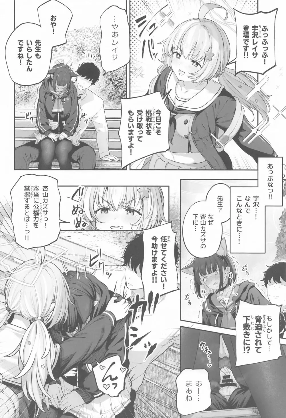 とことんやっちゃう杏山カズサ - page29