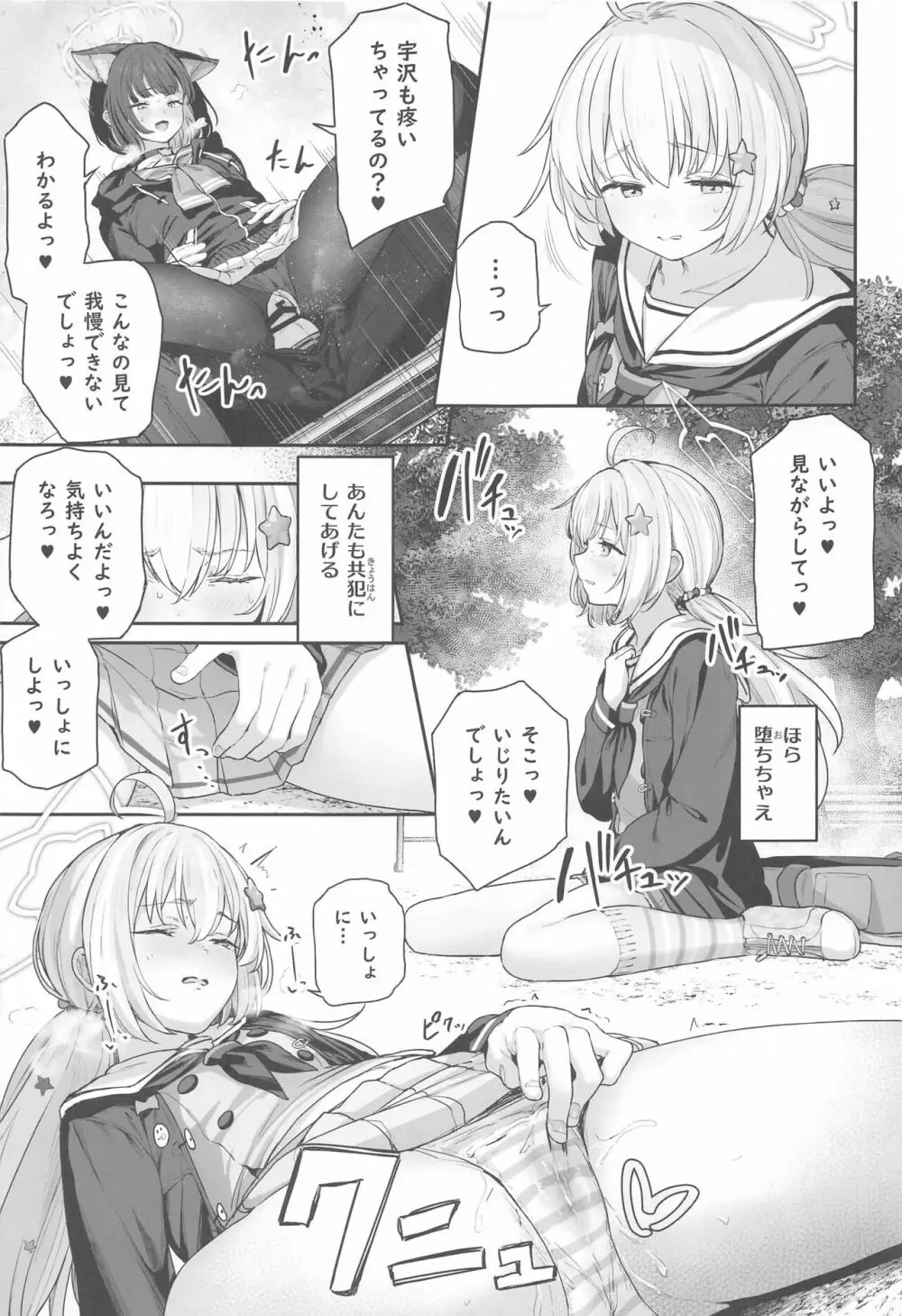 とことんやっちゃう杏山カズサ - page34