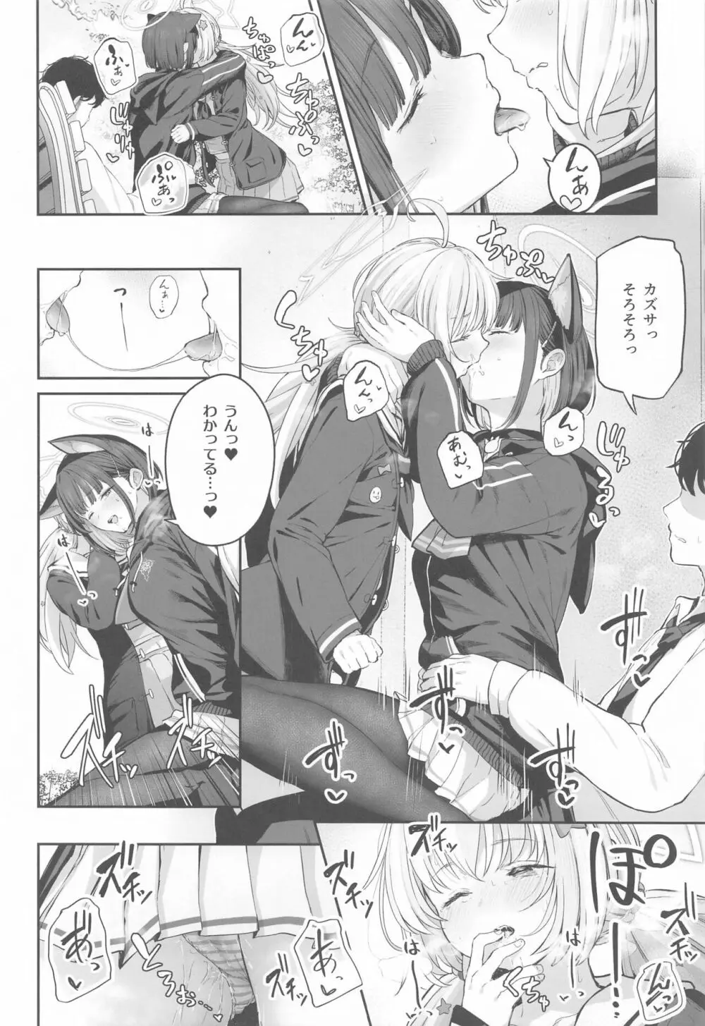 とことんやっちゃう杏山カズサ - page37