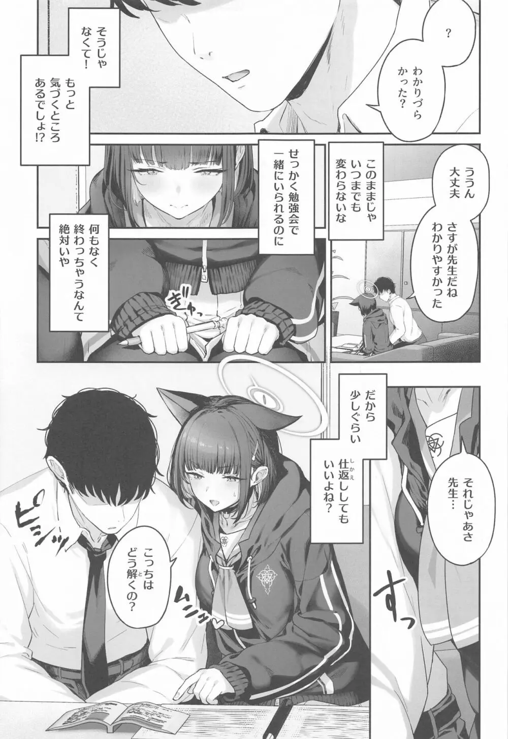 とことんやっちゃう杏山カズサ - page4