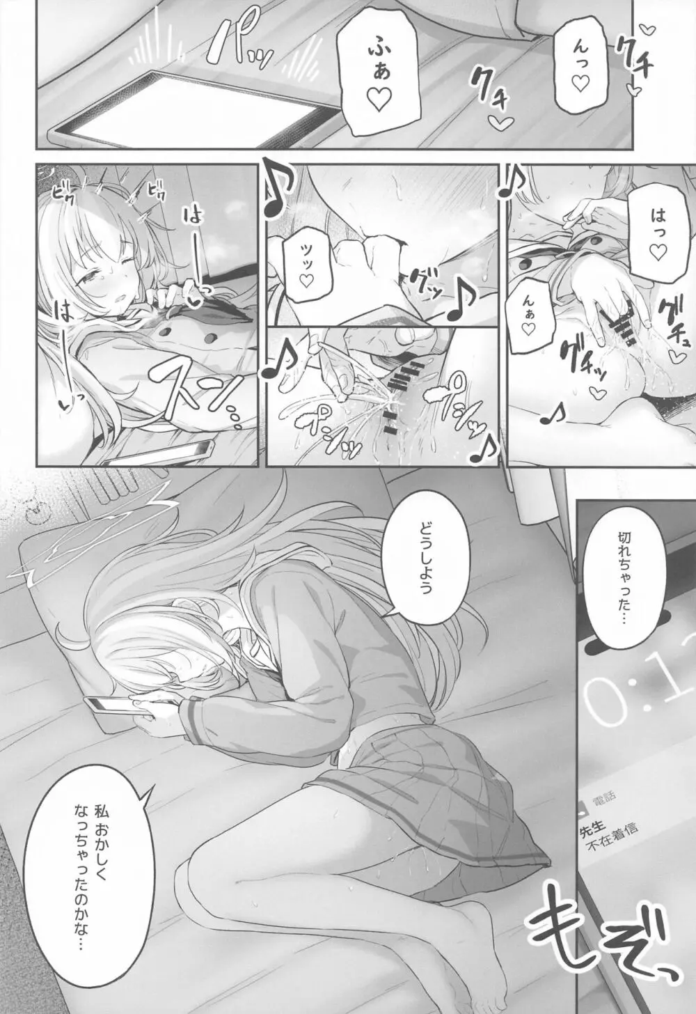 とことんやっちゃう杏山カズサ - page42