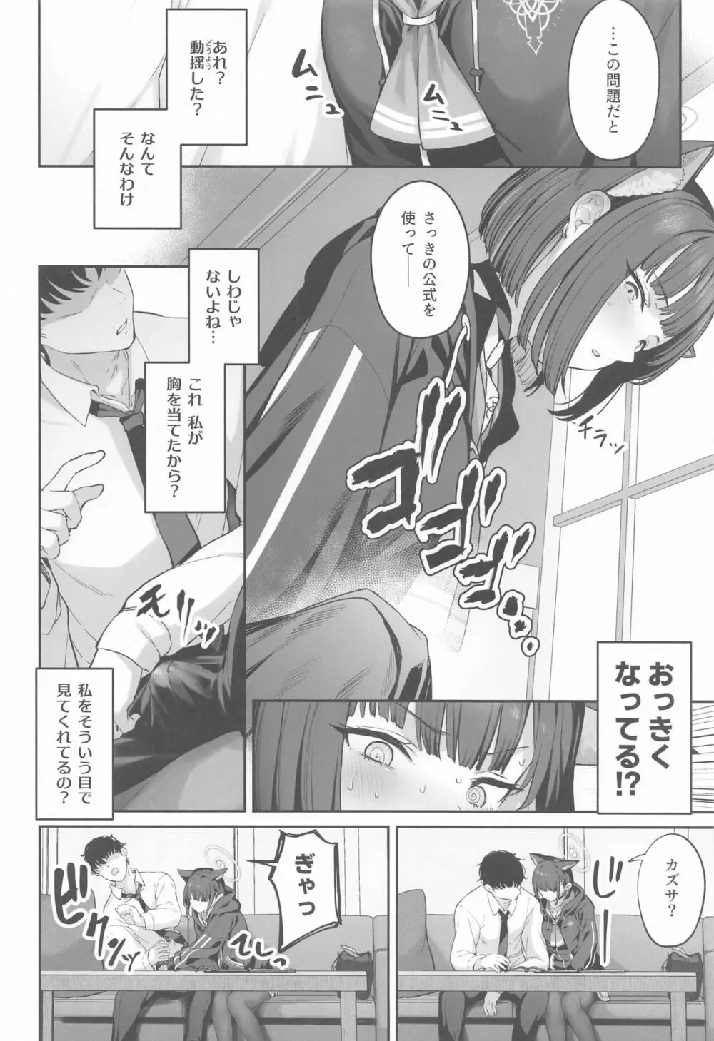 とことんやっちゃう杏山カズサ - page5