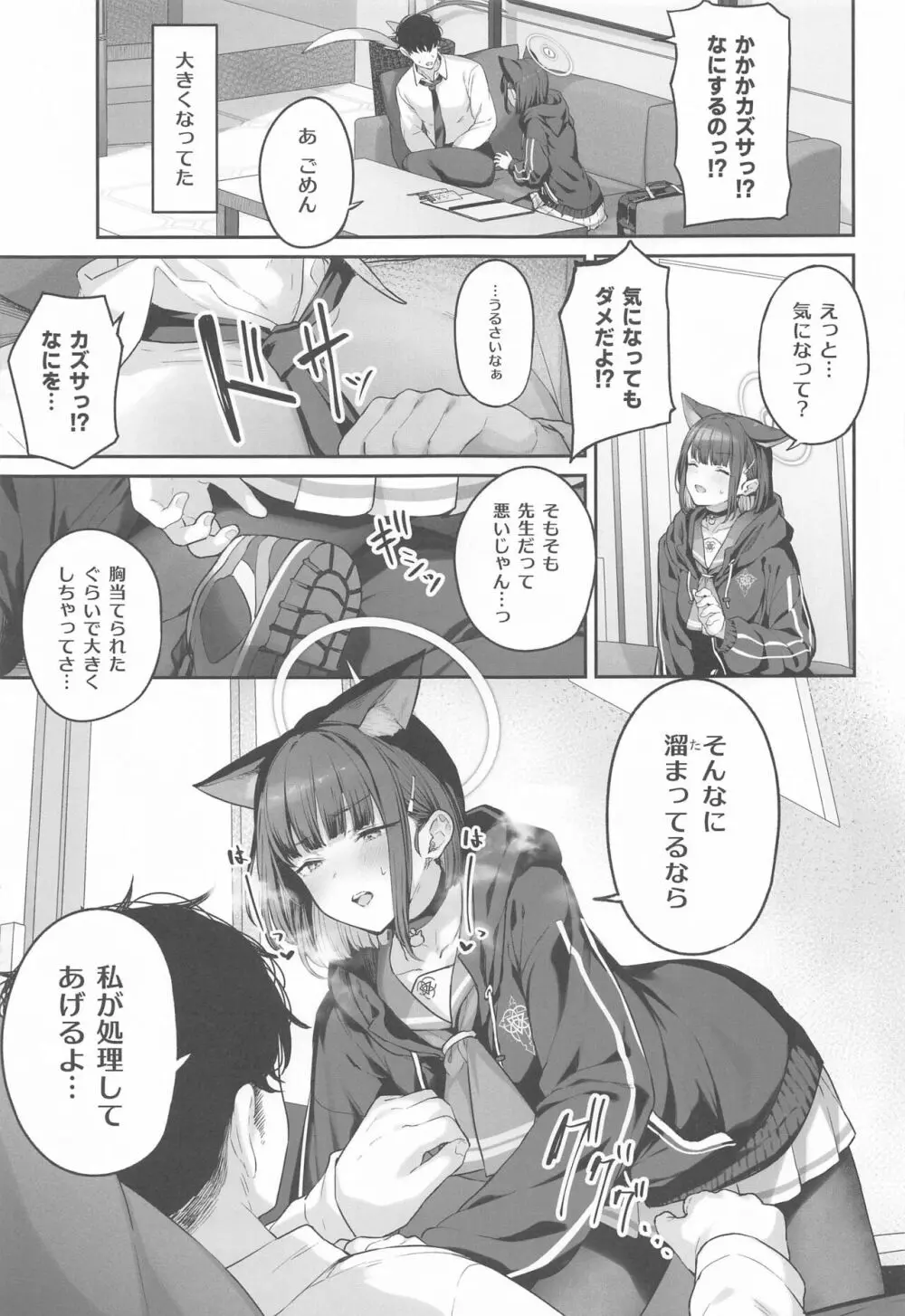 とことんやっちゃう杏山カズサ - page6