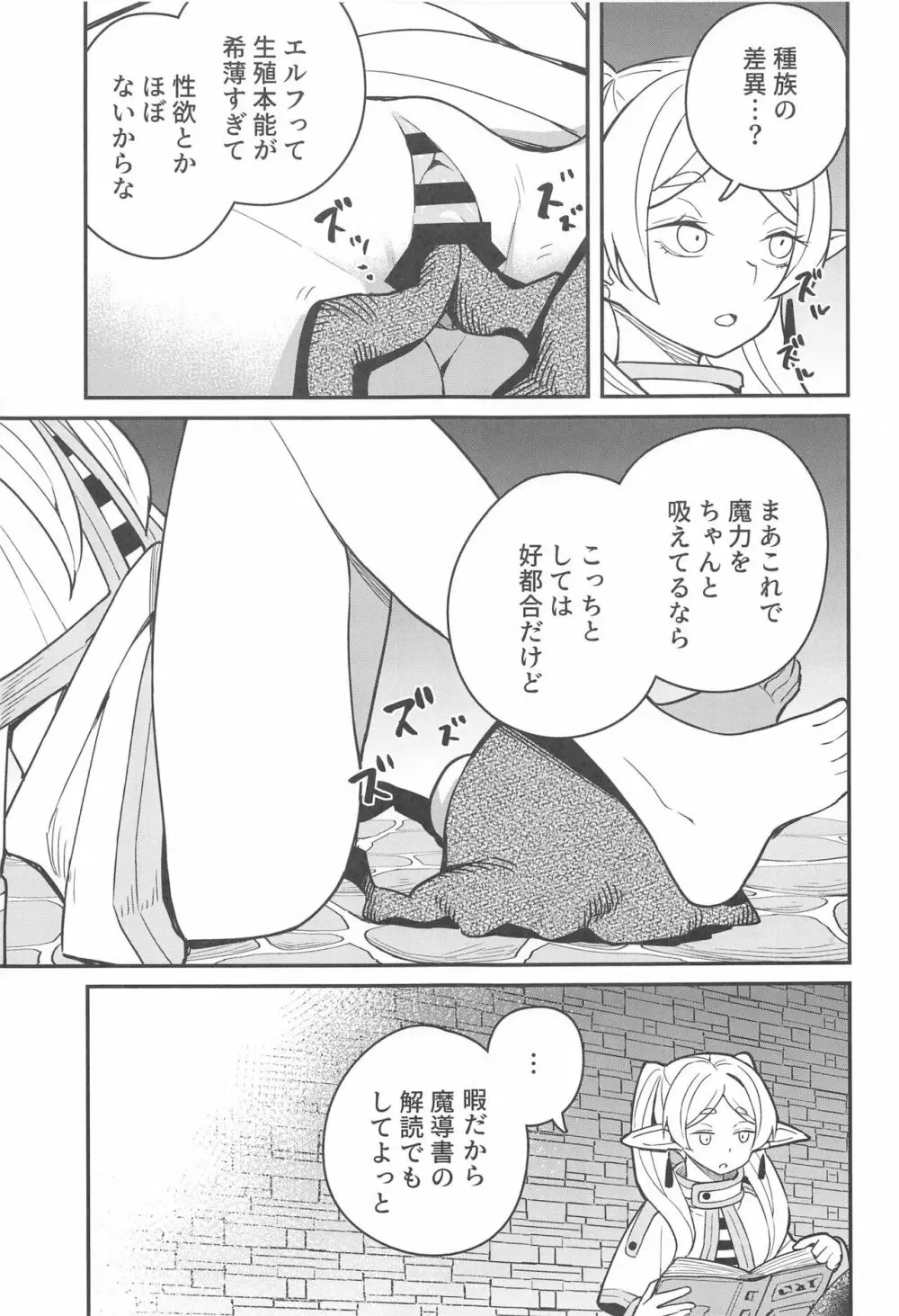 落とし穴からの脱出 - page10