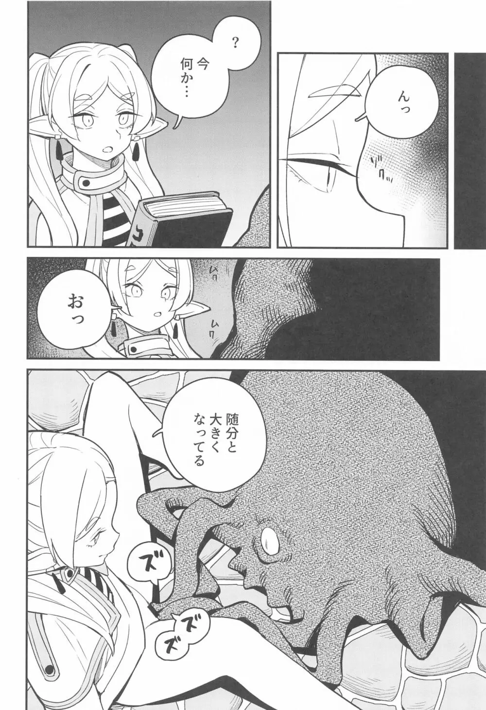 落とし穴からの脱出 - page11