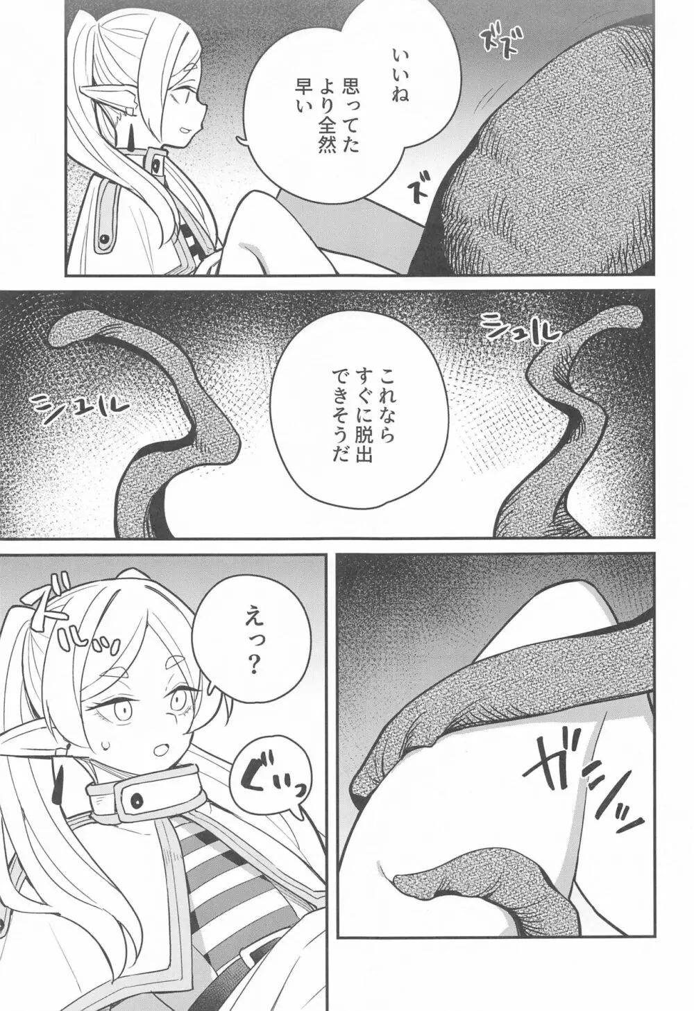 落とし穴からの脱出 - page12