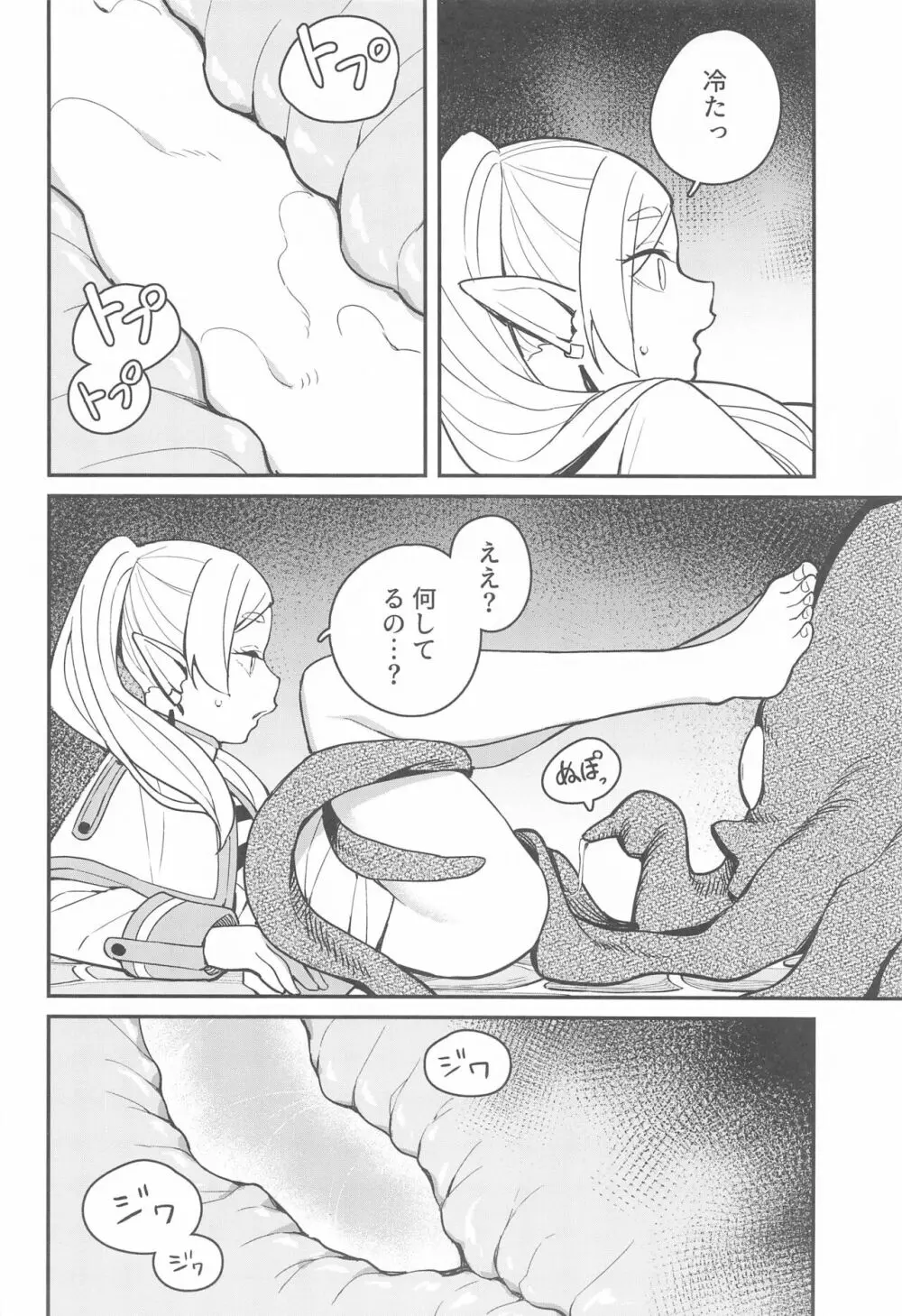 落とし穴からの脱出 - page15