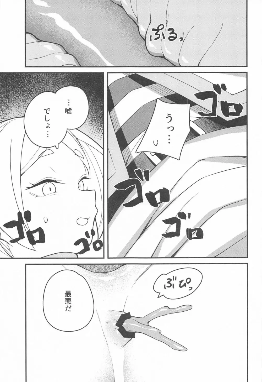 落とし穴からの脱出 - page16