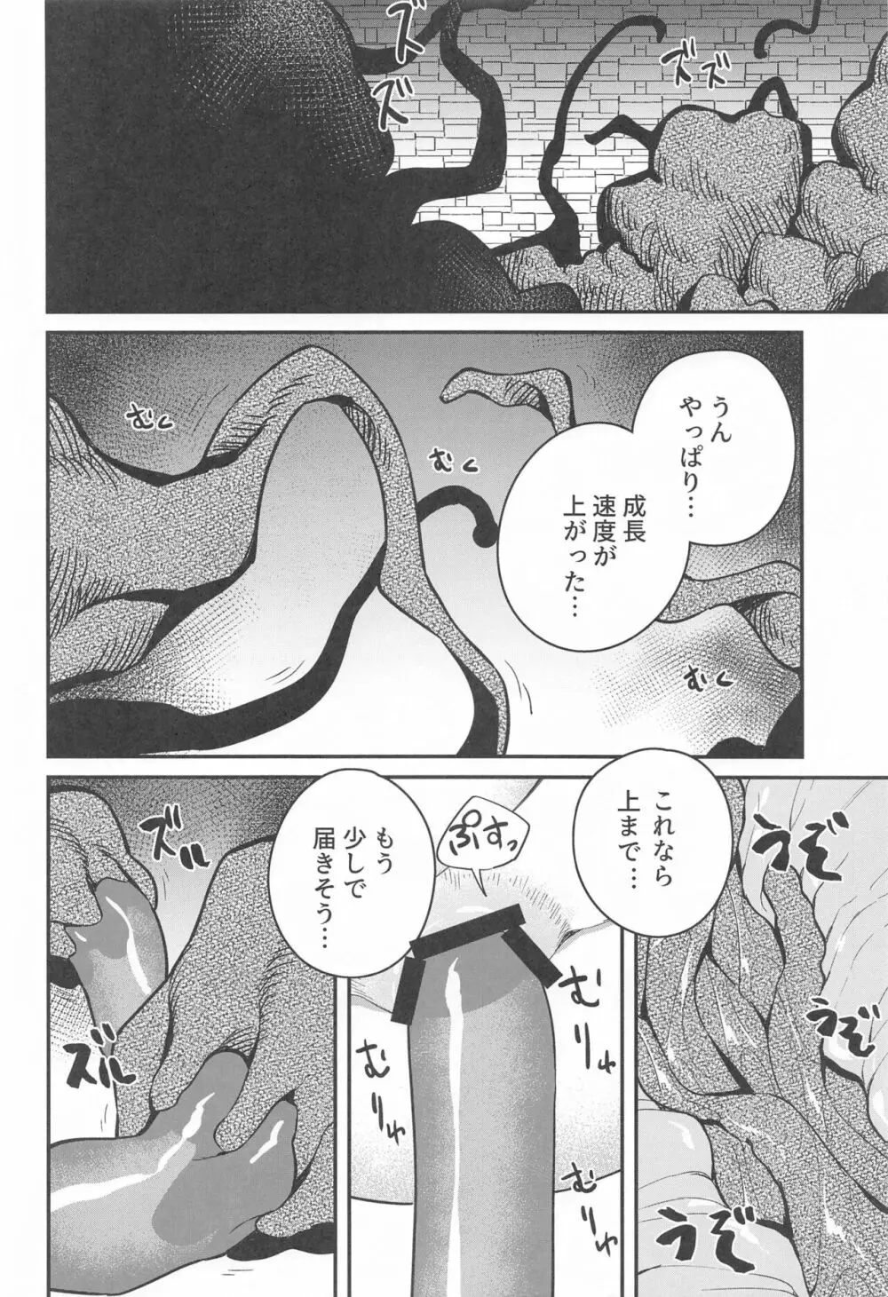 落とし穴からの脱出 - page19