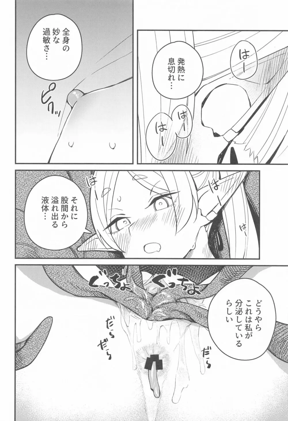 落とし穴からの脱出 - page21