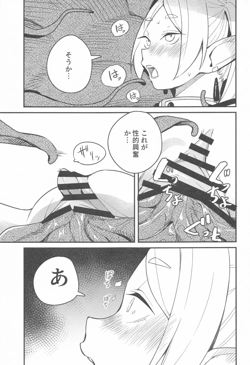 落とし穴からの脱出 - page22