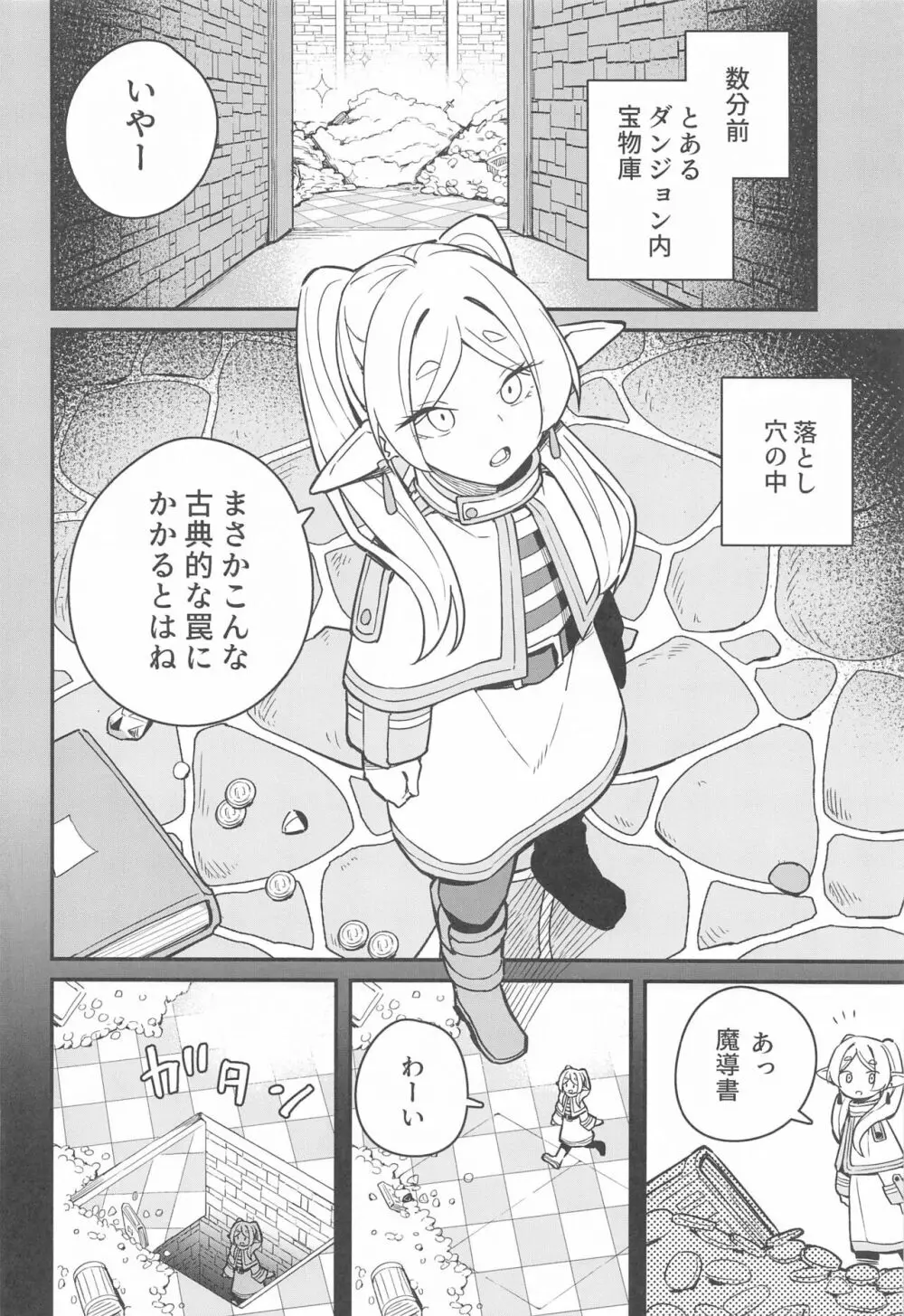 落とし穴からの脱出 - page3